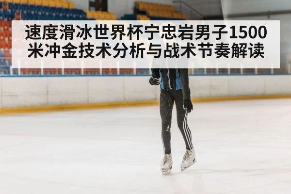 ice speed skating athlete
